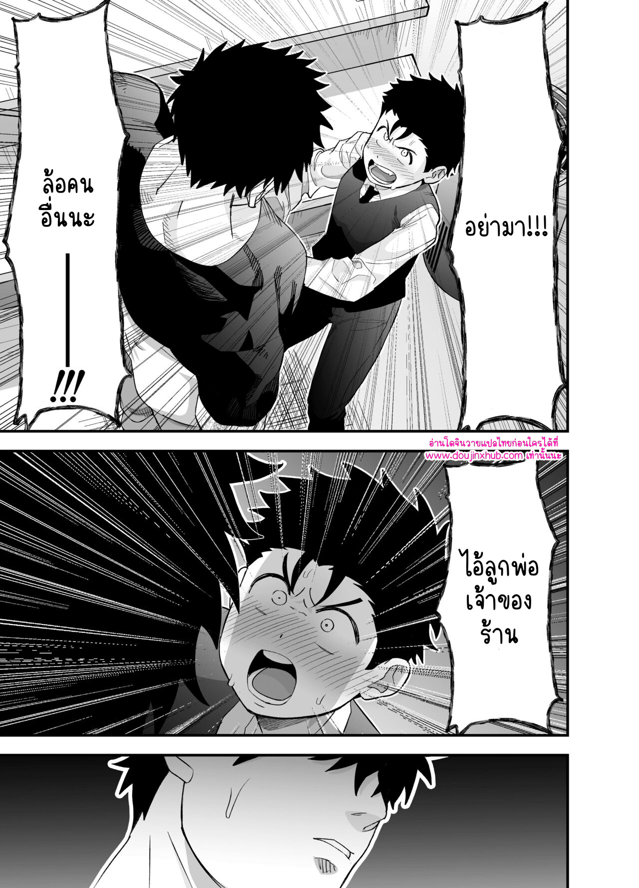 รับของฉันเข้าไปเถอะ